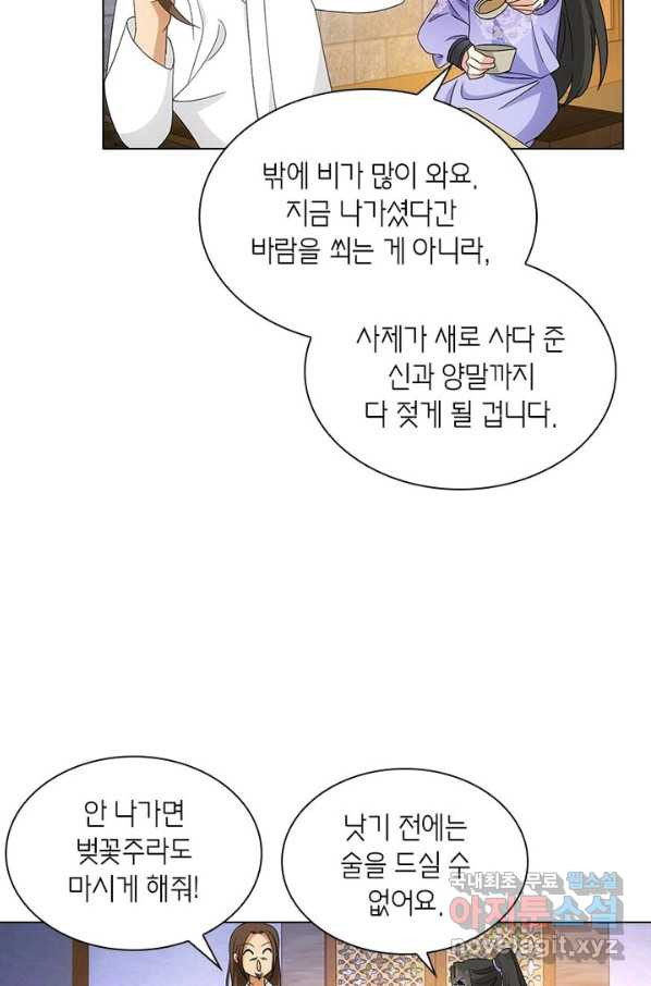 황자님 거기 있어줄래요 195화 - 웹툰 이미지 12