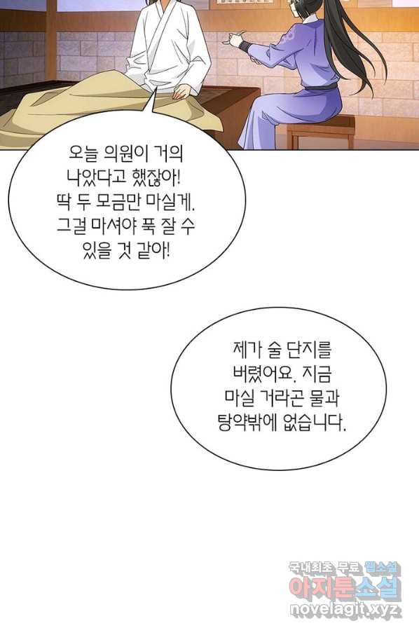 황자님 거기 있어줄래요 195화 - 웹툰 이미지 13