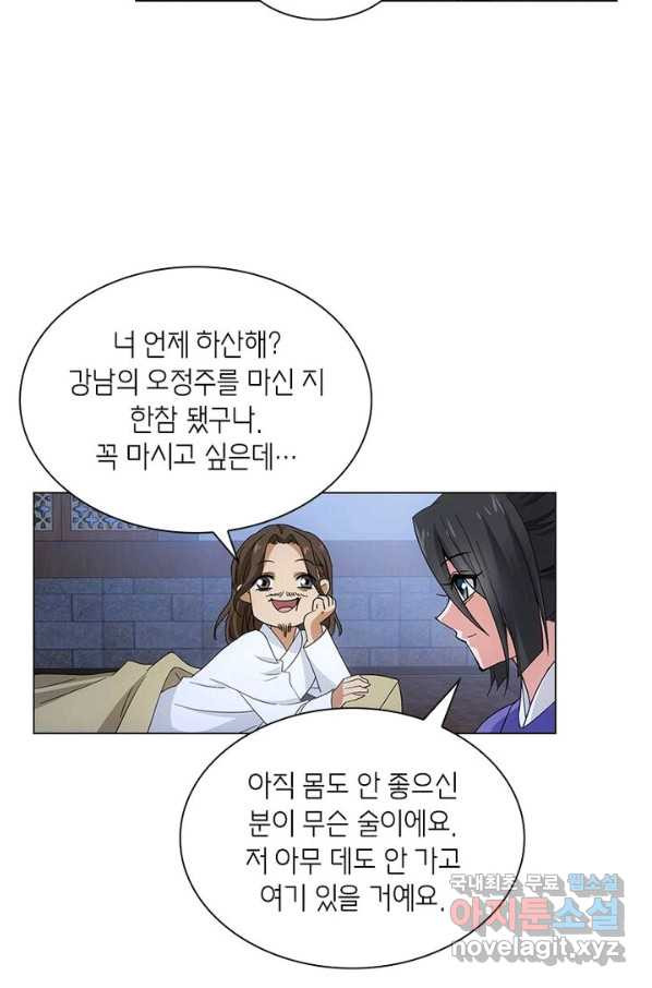 황자님 거기 있어줄래요 195화 - 웹툰 이미지 24