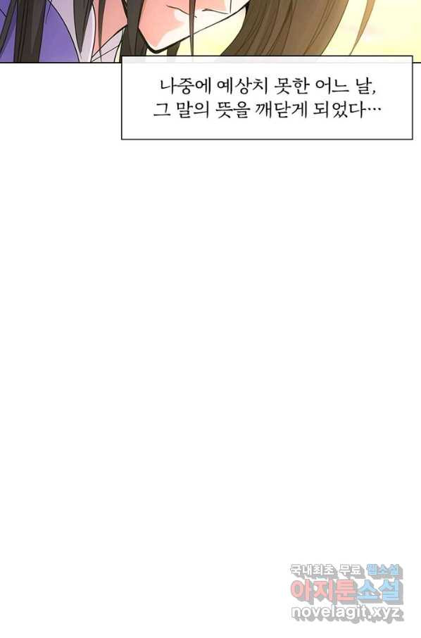 황자님 거기 있어줄래요 195화 - 웹툰 이미지 37