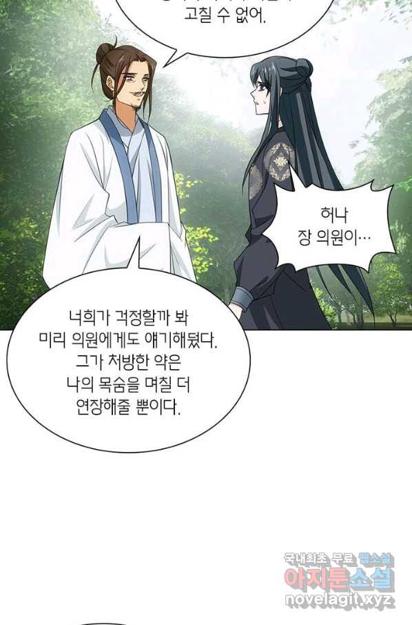 황자님 거기 있어줄래요 195화 - 웹툰 이미지 50