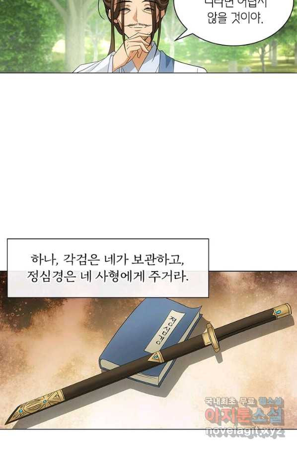 황자님 거기 있어줄래요 195화 - 웹툰 이미지 55