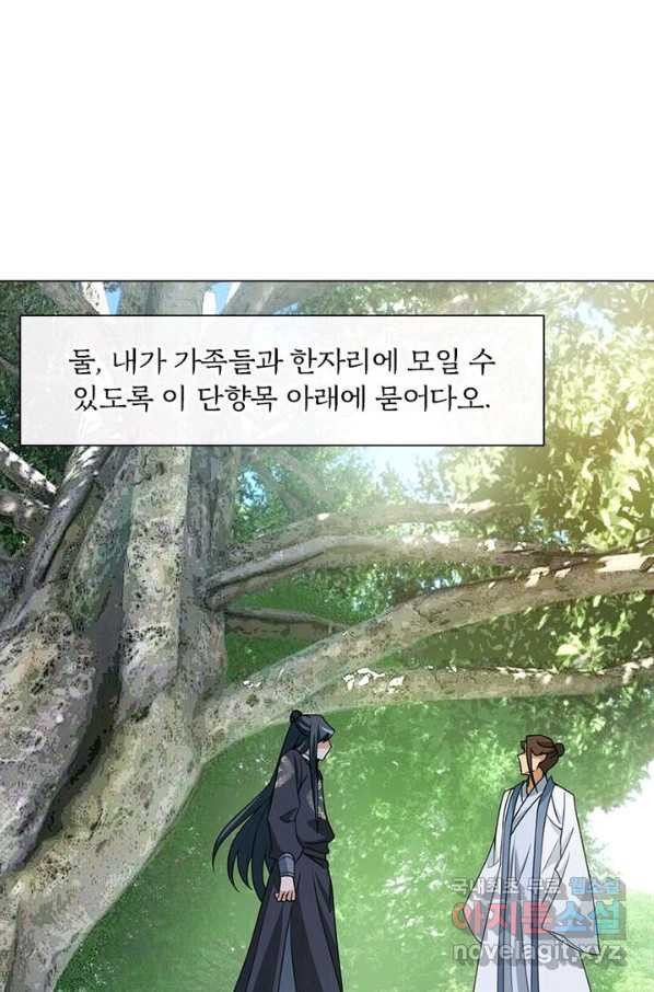 황자님 거기 있어줄래요 195화 - 웹툰 이미지 56