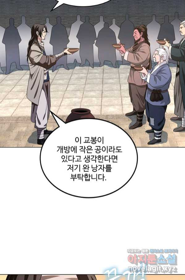 천룡팔부 107화 - 웹툰 이미지 20