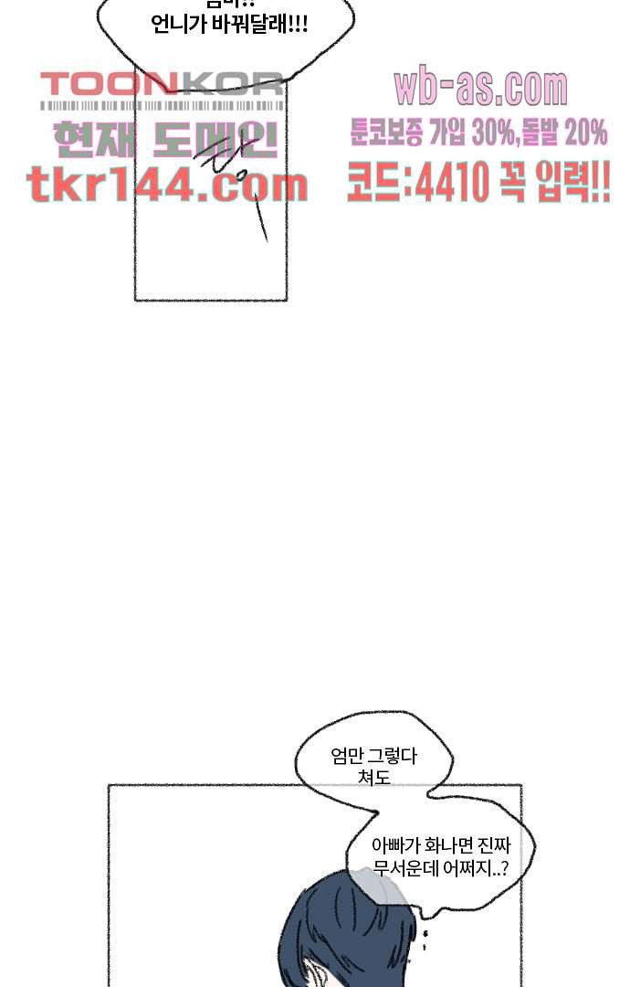 너와 나의 거리(GL) 46화 - 웹툰 이미지 53