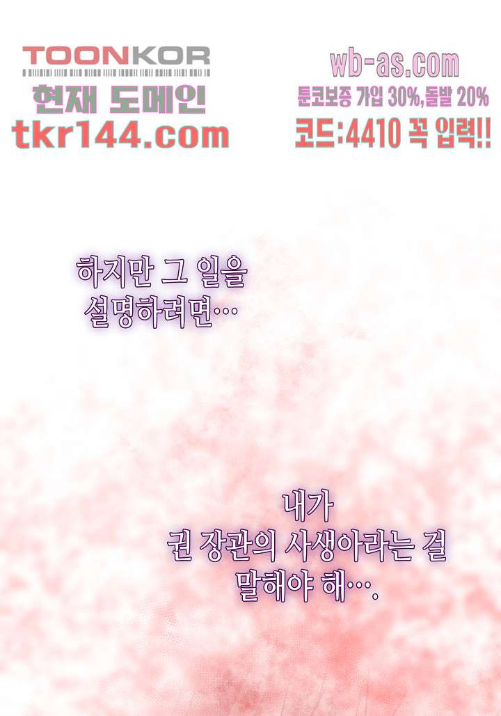 닥터 퀸 49화 - 웹툰 이미지 79