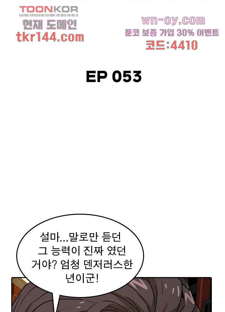 네버다이 : 변이자들 53화 - 웹툰 이미지 2