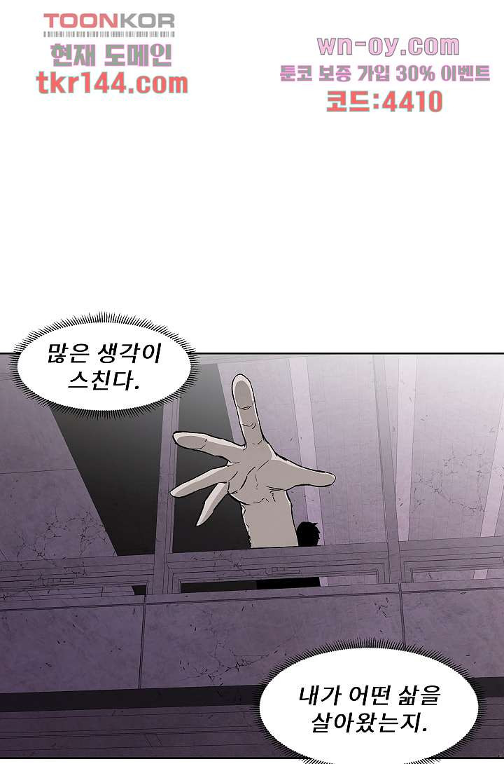 배고픈 자들의 도시 50화 - 웹툰 이미지 3