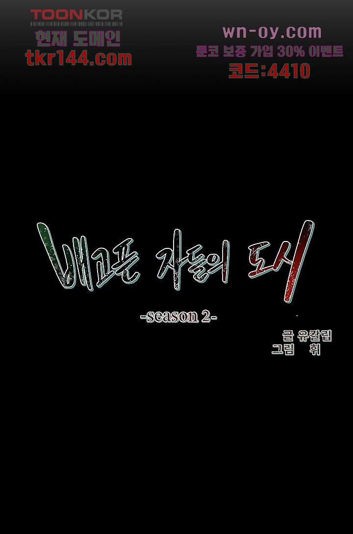 배고픈 자들의 도시 50화 - 웹툰 이미지 6