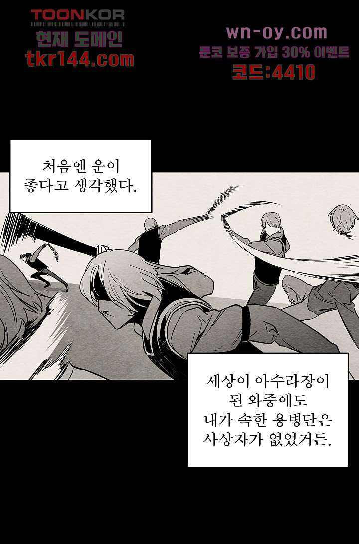 배고픈 자들의 도시 50화 - 웹툰 이미지 7