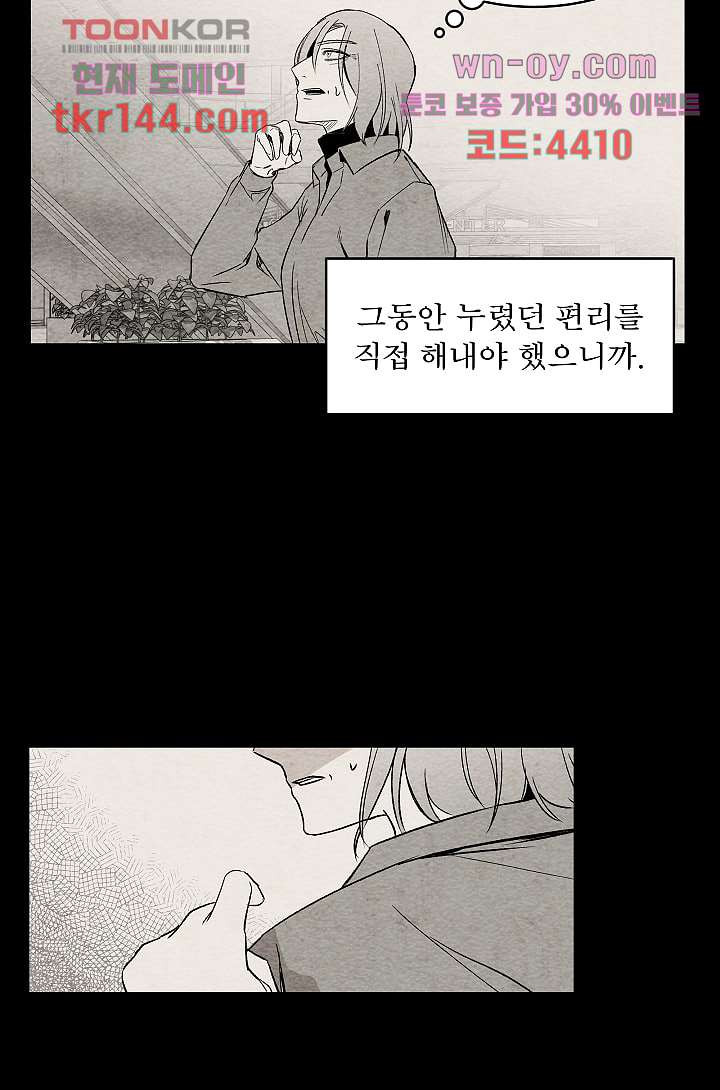 배고픈 자들의 도시 50화 - 웹툰 이미지 11