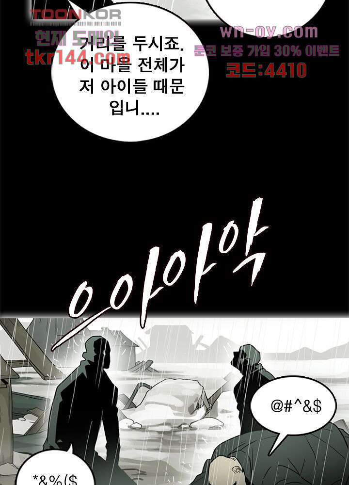 네버다이 : 변이자들 53화 - 웹툰 이미지 39