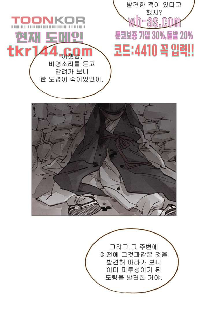 기인록 50화 - 웹툰 이미지 48