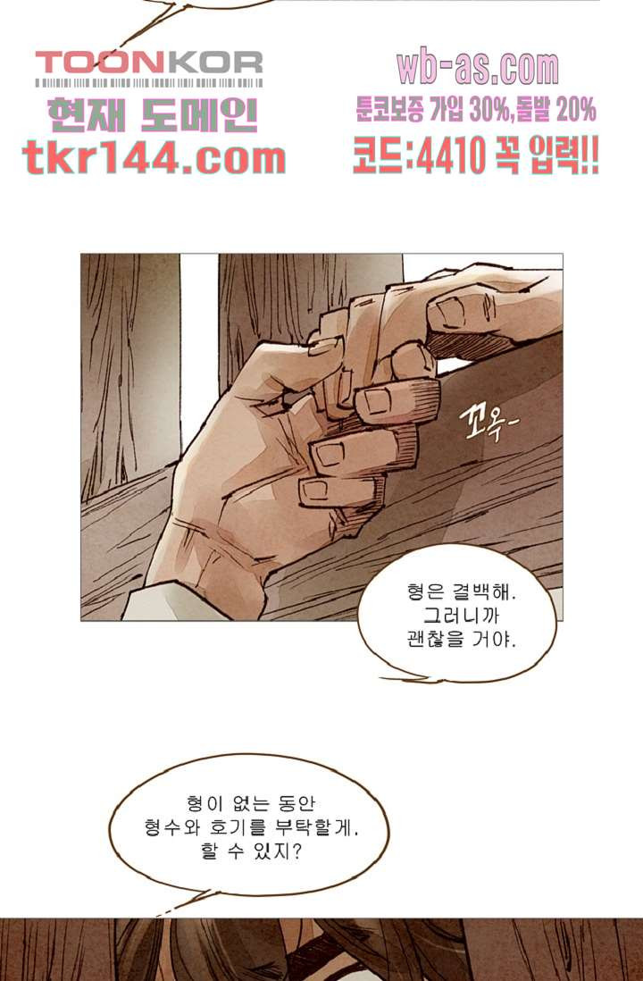 기인록 50화 - 웹툰 이미지 50