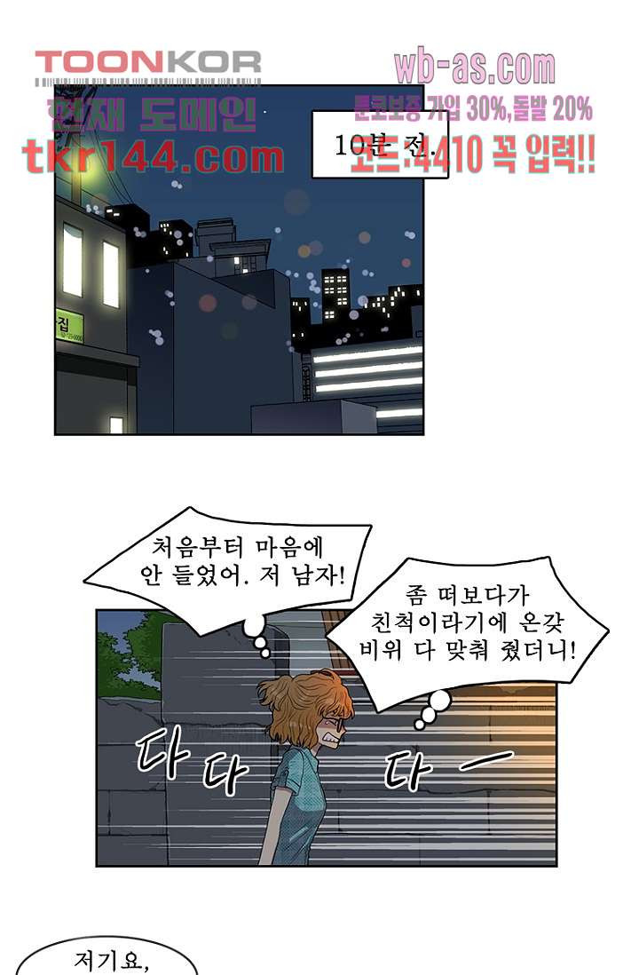 나의 빛나는 세계 50화 - 웹툰 이미지 1