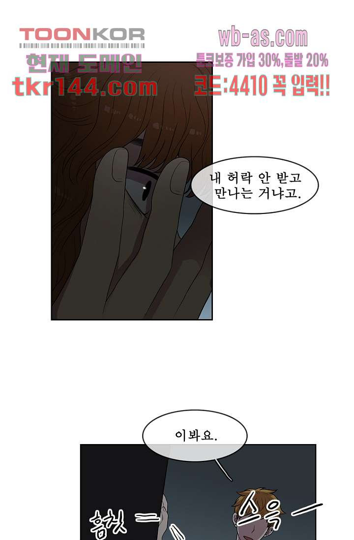 나의 빛나는 세계 50화 - 웹툰 이미지 17