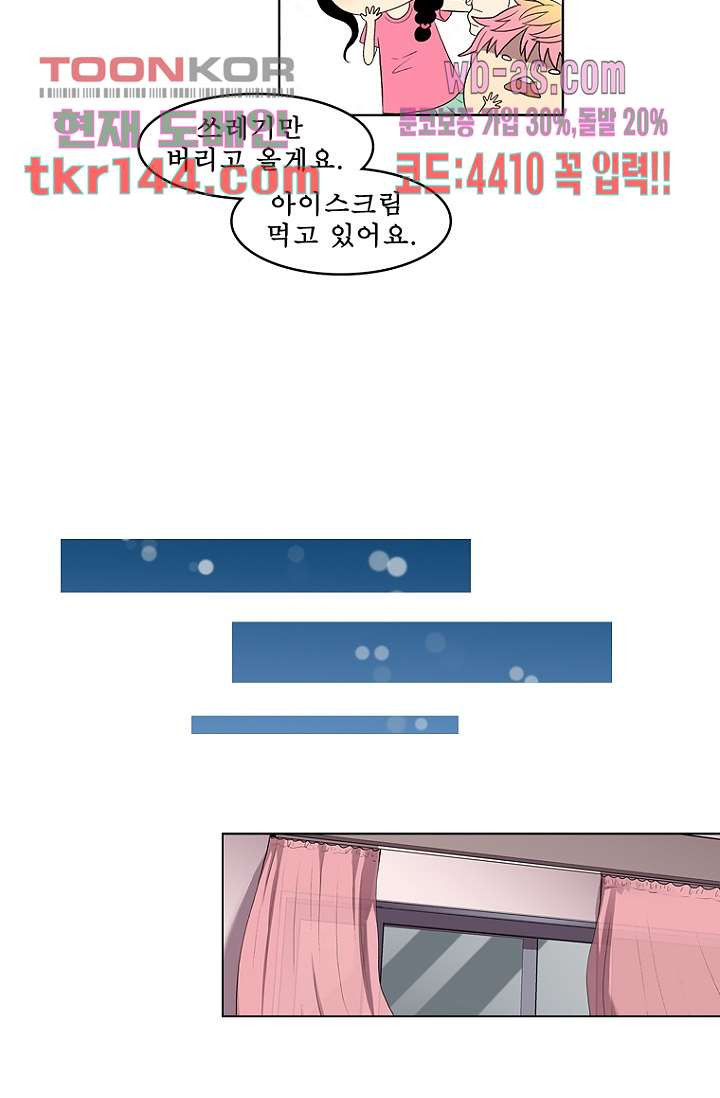 나의 빛나는 세계 50화 - 웹툰 이미지 27