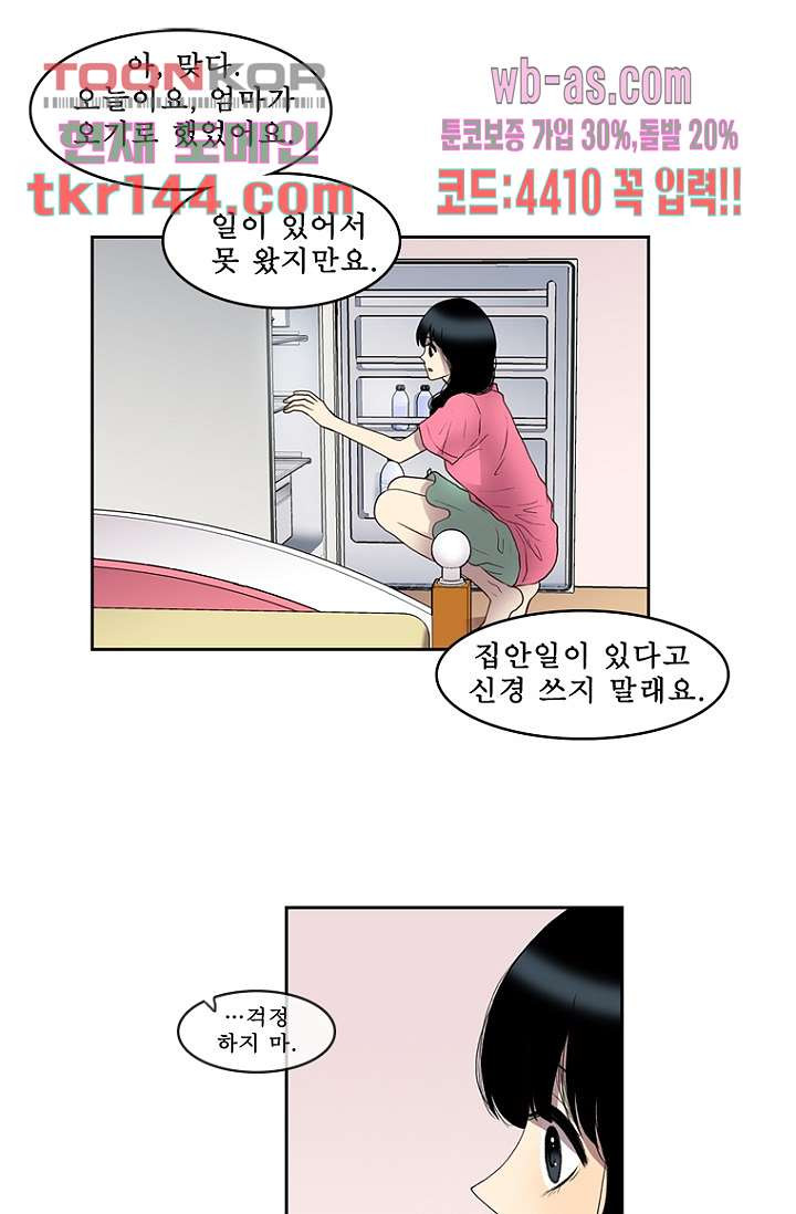 나의 빛나는 세계 50화 - 웹툰 이미지 28