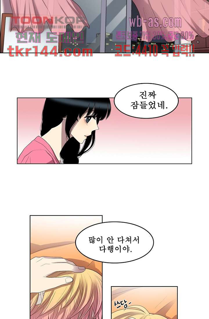 나의 빛나는 세계 50화 - 웹툰 이미지 31