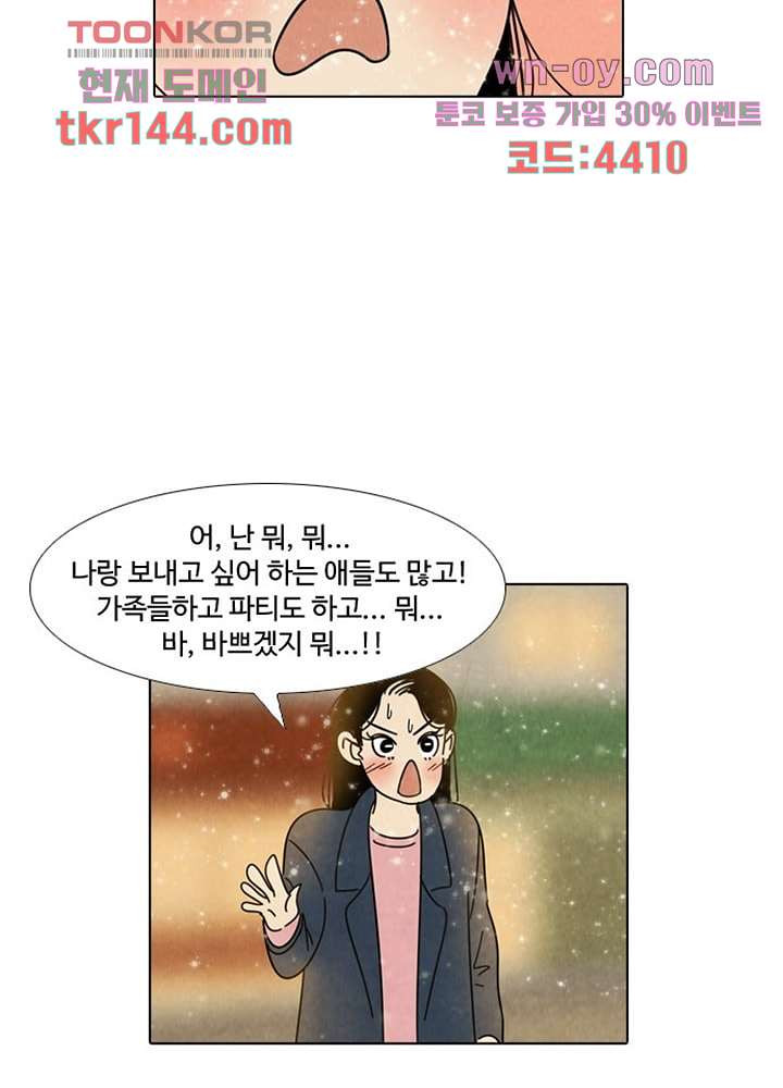 크리스마스는 쨈과 함께 43화 - 웹툰 이미지 21