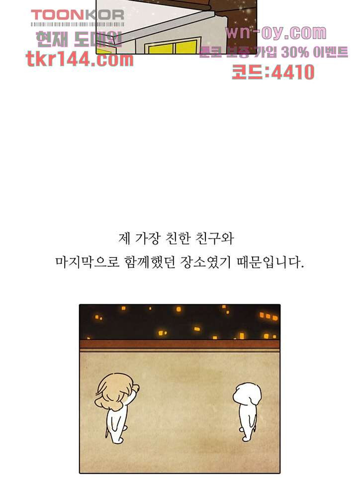 크리스마스는 쨈과 함께 43화 - 웹툰 이미지 31