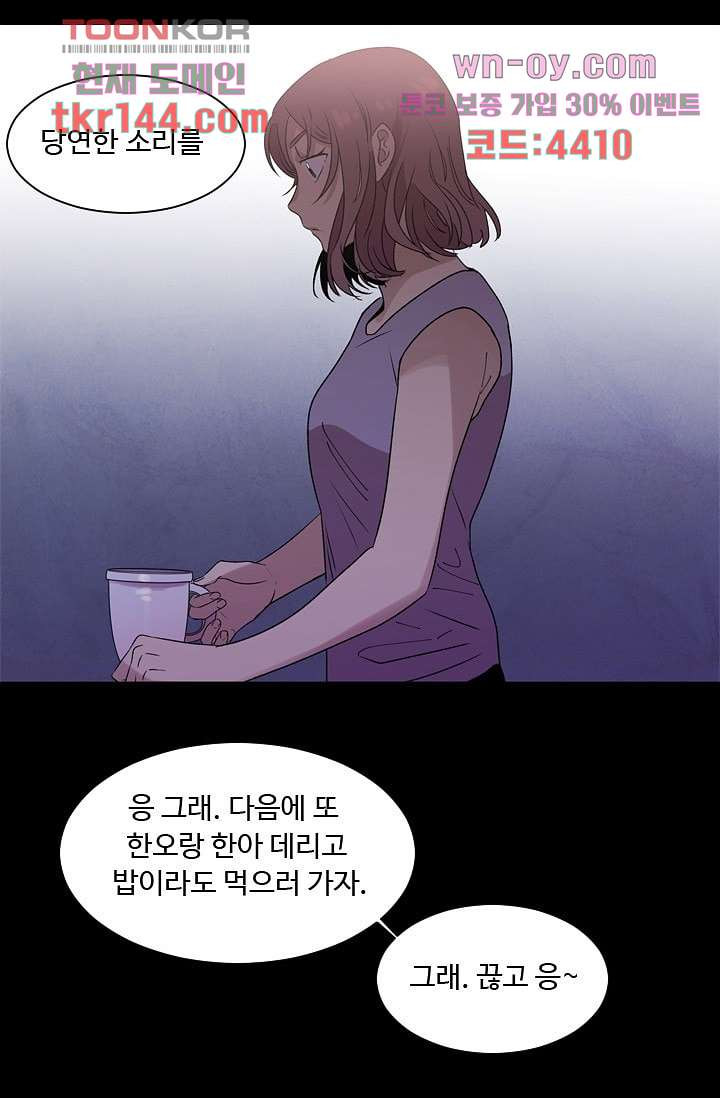 엘리제를 위해 49화 - 웹툰 이미지 11