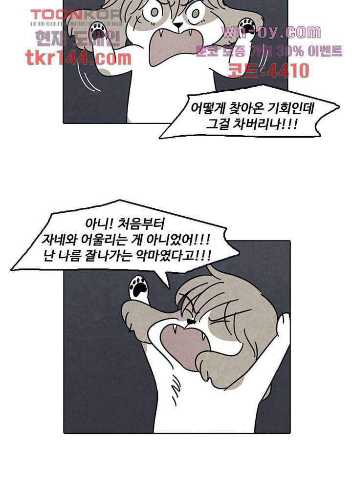 크리스마스는 쨈과 함께 43화 - 웹툰 이미지 39