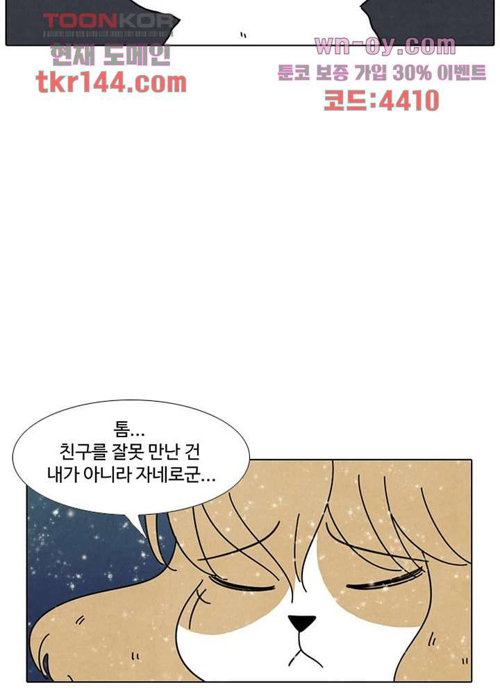 크리스마스는 쨈과 함께 43화 - 웹툰 이미지 41