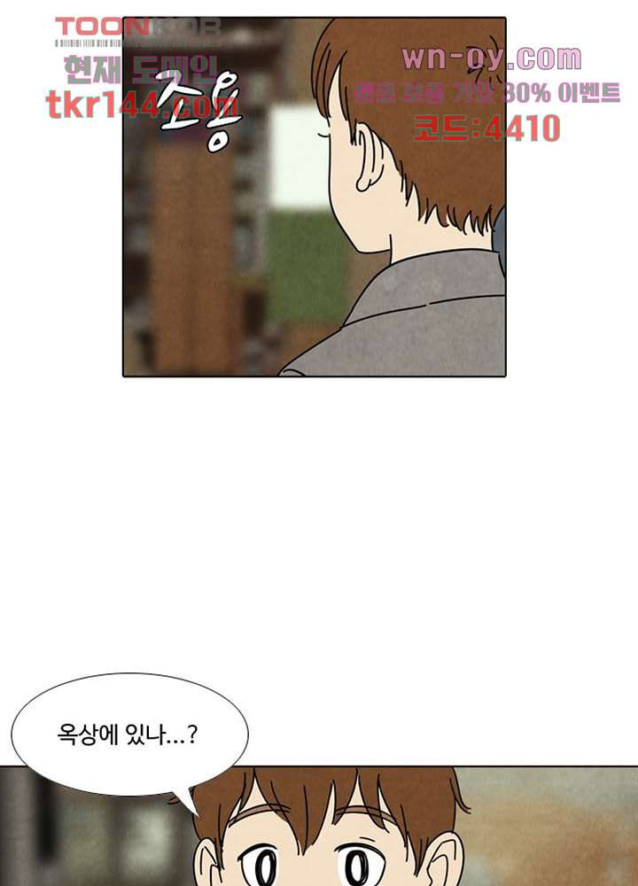 크리스마스는 쨈과 함께 43화 - 웹툰 이미지 47