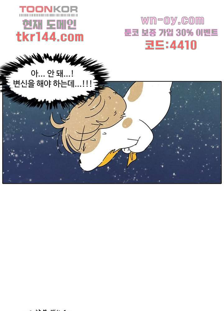 크리스마스는 쨈과 함께 43화 - 웹툰 이미지 53