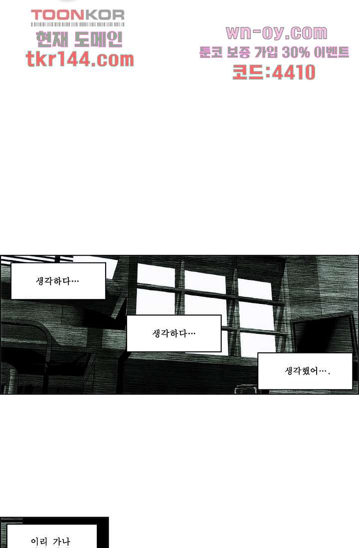 늑대처럼 울어라 3부 6화 - 웹툰 이미지 2