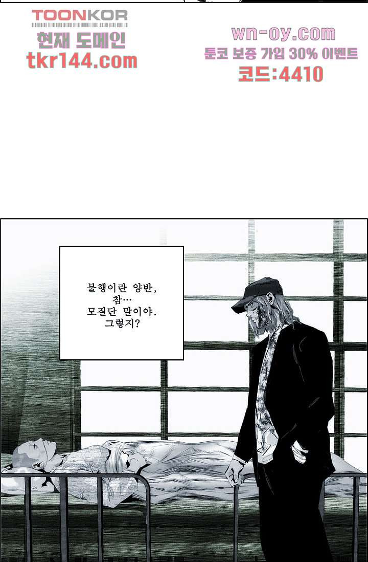 늑대처럼 울어라 3부 6화 - 웹툰 이미지 4