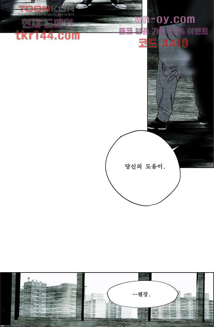 늑대처럼 울어라 3부 6화 - 웹툰 이미지 42