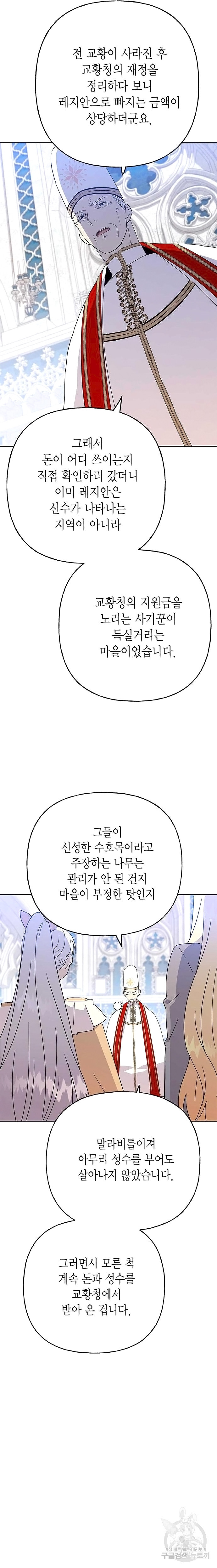 아, 쫌 참으세요 영주님! 60화 - 웹툰 이미지 6