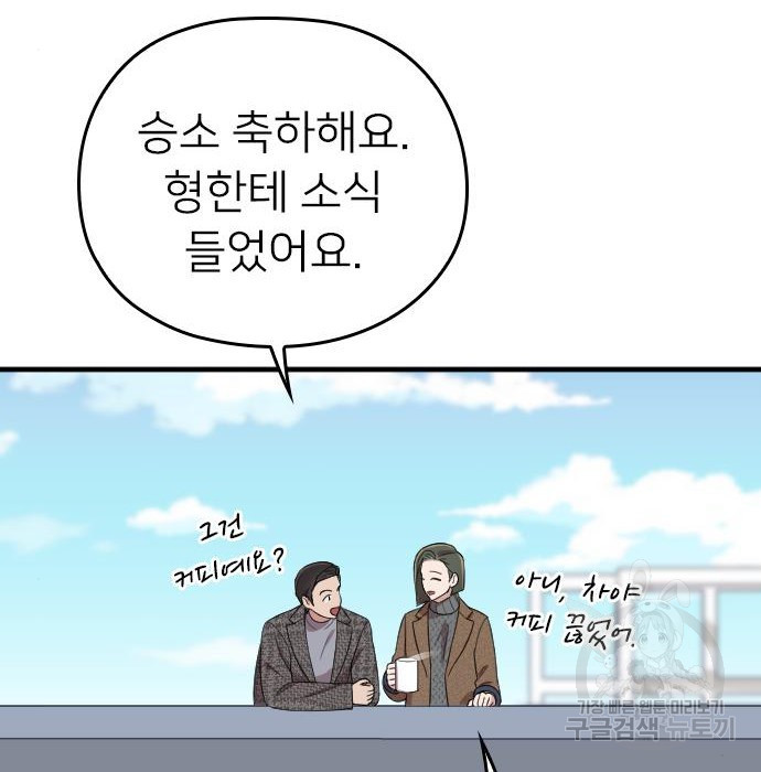 내 남편과 결혼해줘 51화 - 웹툰 이미지 53