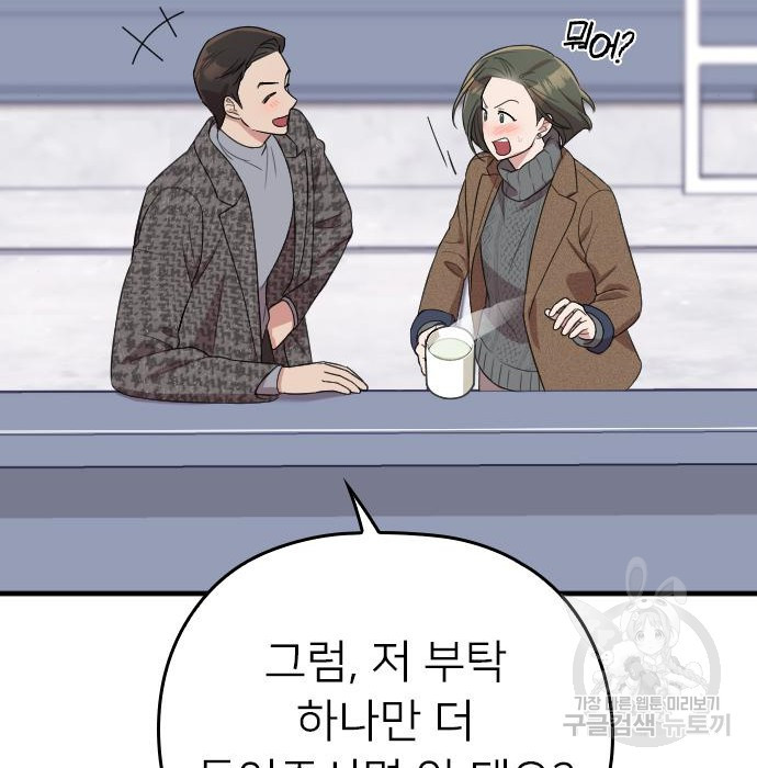 내 남편과 결혼해줘 51화 - 웹툰 이미지 70