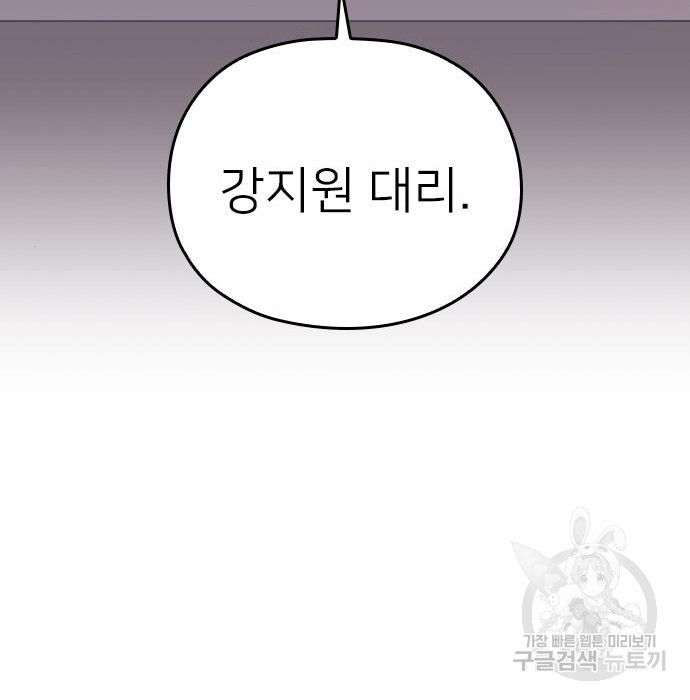 내 남편과 결혼해줘 51화 - 웹툰 이미지 86