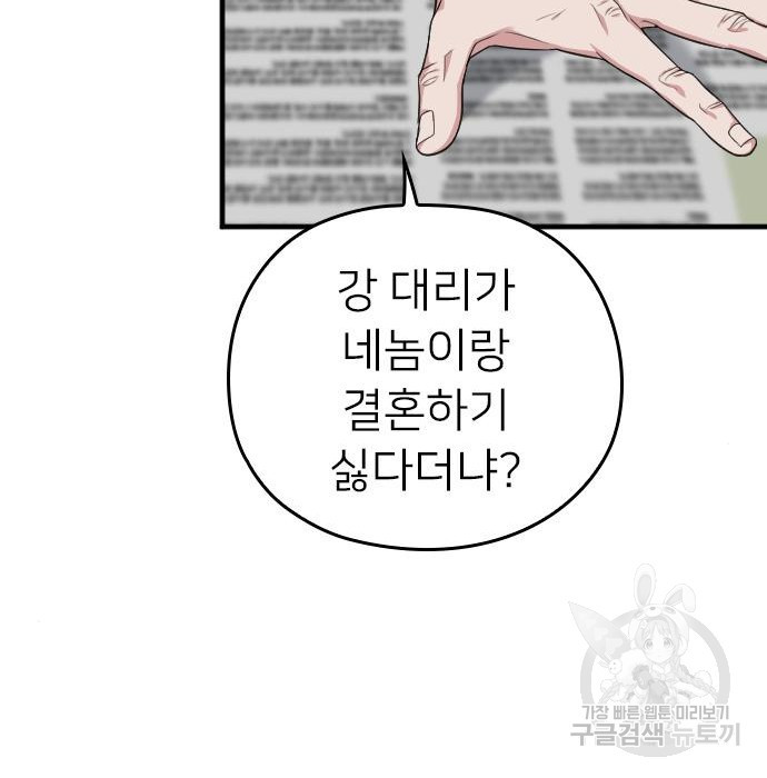 내 남편과 결혼해줘 51화 - 웹툰 이미지 128