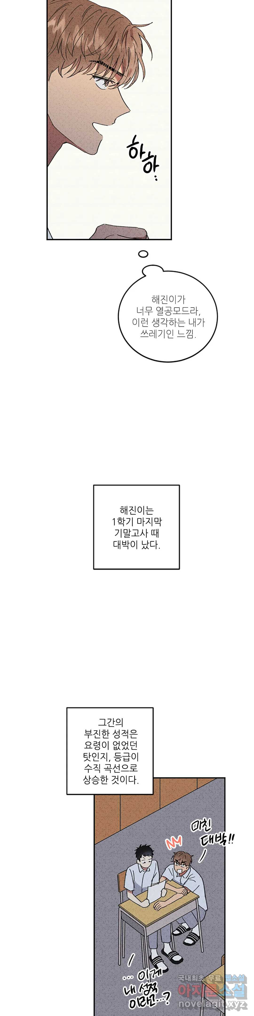 문학소년 41화 - 웹툰 이미지 6