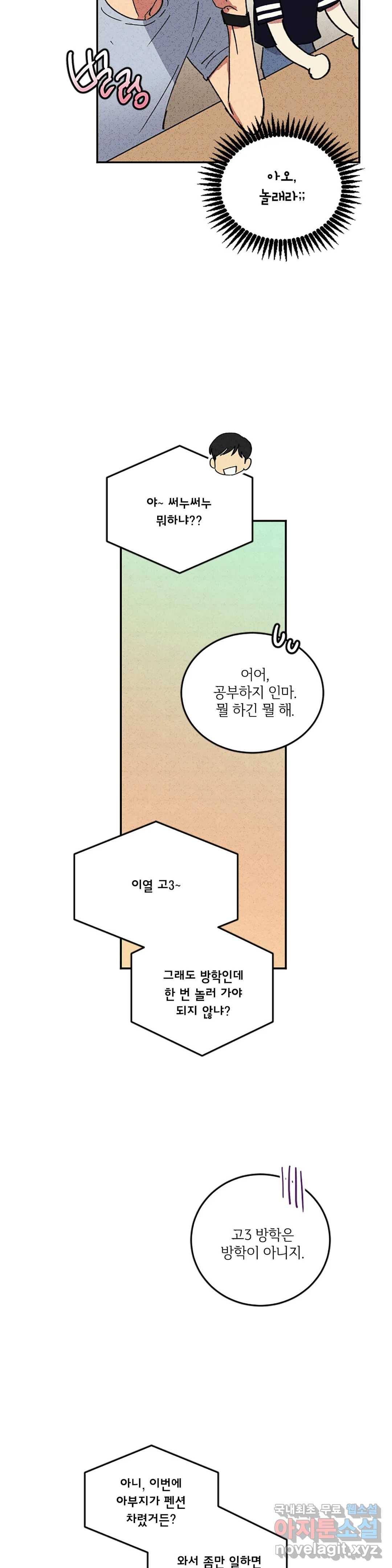 문학소년 41화 - 웹툰 이미지 21