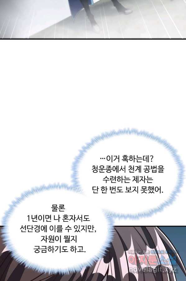 속성으로 무림지존 28화 - 웹툰 이미지 5