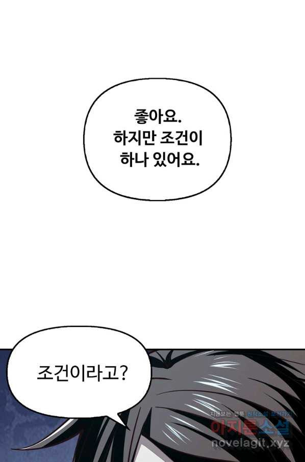 속성으로 무림지존 28화 - 웹툰 이미지 8