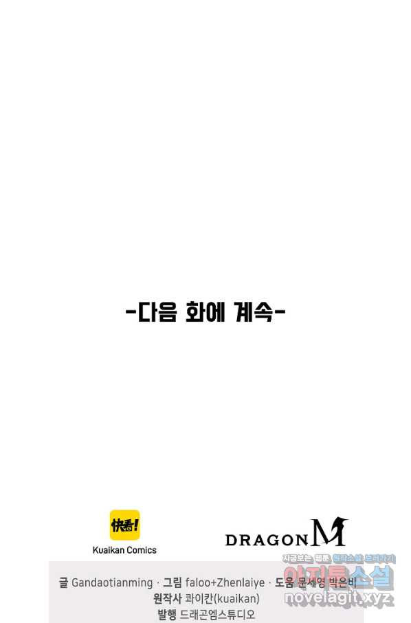 속성으로 무림지존 28화 - 웹툰 이미지 76