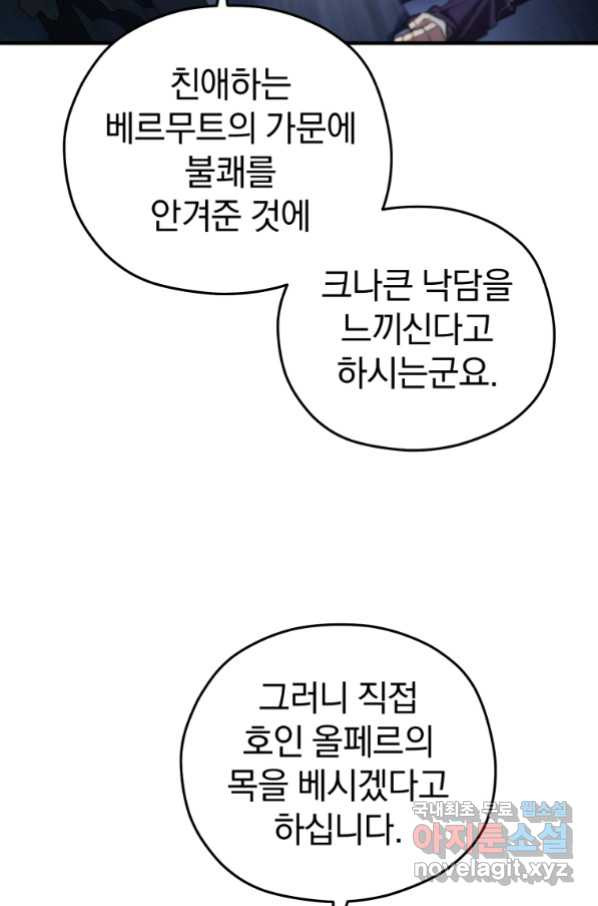 빌어먹을 환생 32화 - 웹툰 이미지 37