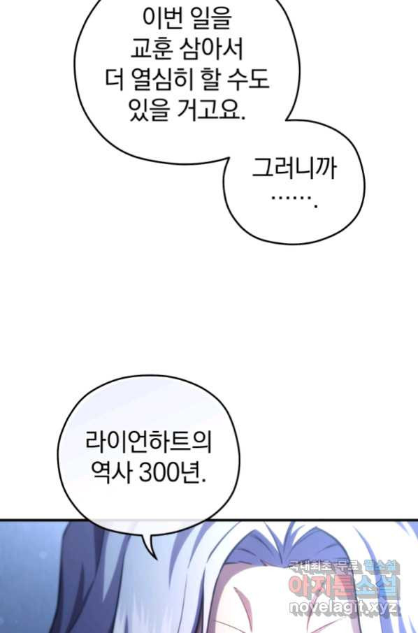 빌어먹을 환생 32화 - 웹툰 이미지 70