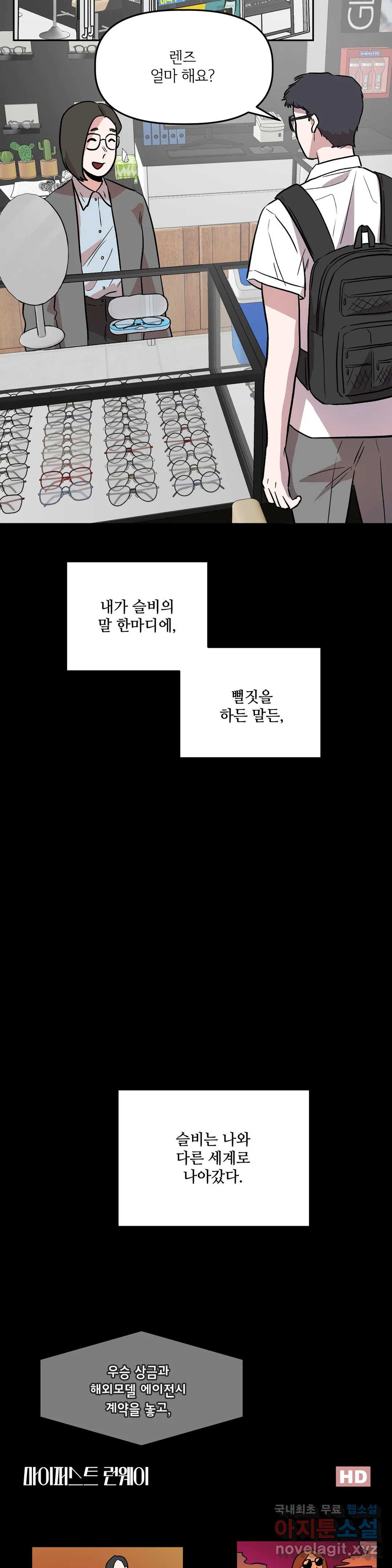 착한 여친 18화 - 웹툰 이미지 17