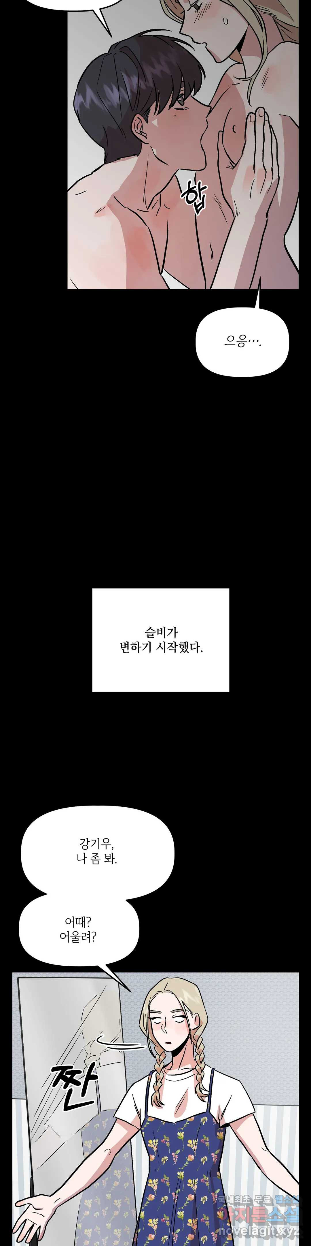 착한 여친 18화 - 웹툰 이미지 34