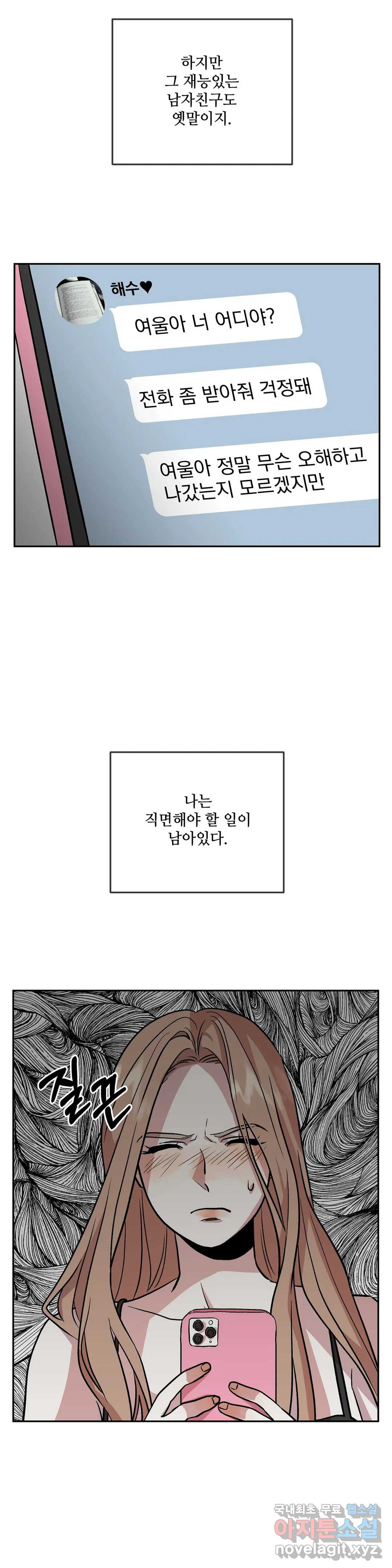 착한 여친 18화 - 웹툰 이미지 40