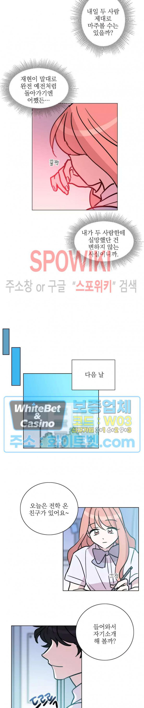 수상한 그 남자와의 동거 20화 - 웹툰 이미지 10