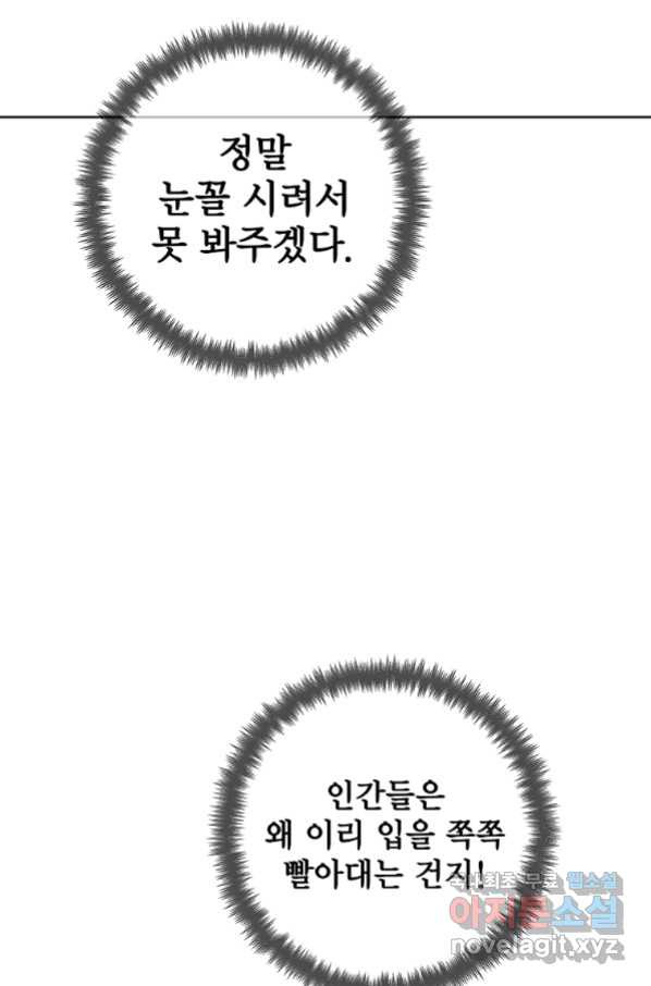 시한부 대공자비의 꽃길 라이프 35화 - 웹툰 이미지 79